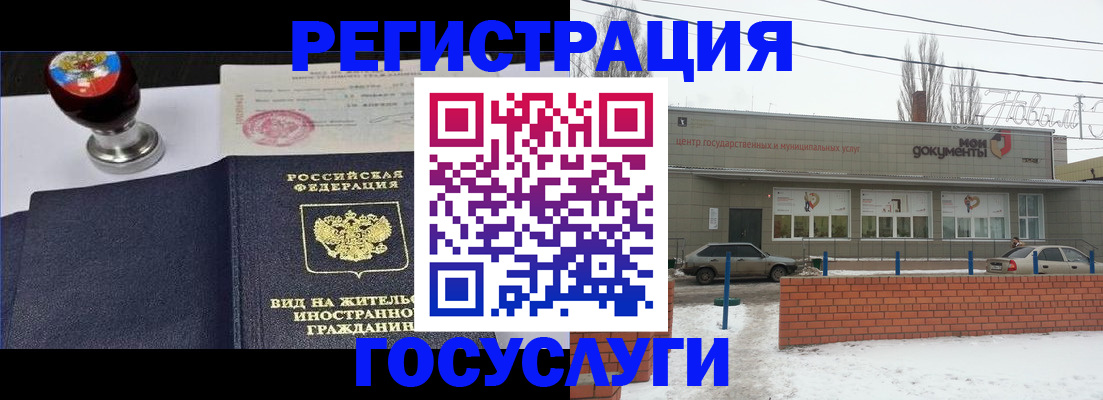 прописка для работы в Пензенской области