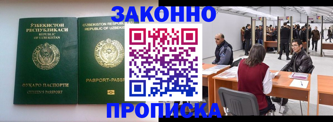 купить прописку в Пензенской области